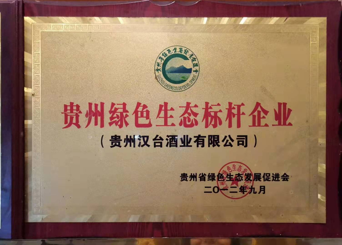 贵州绿色生态标杆企业